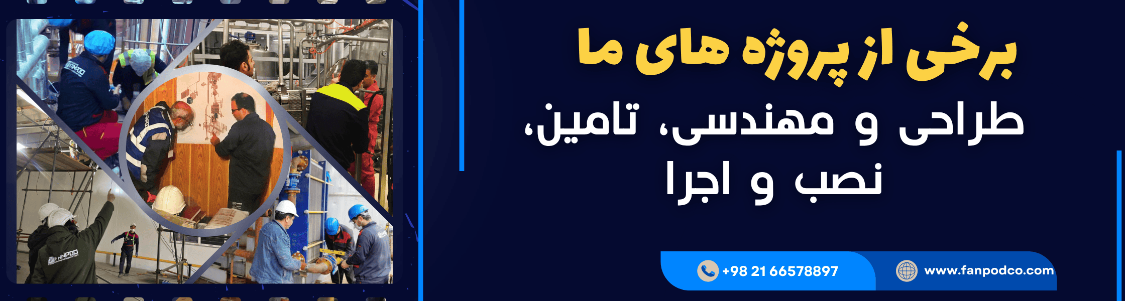 بنر پروژه های فن پاد